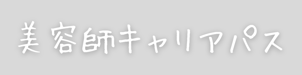 くせ毛の達人.com